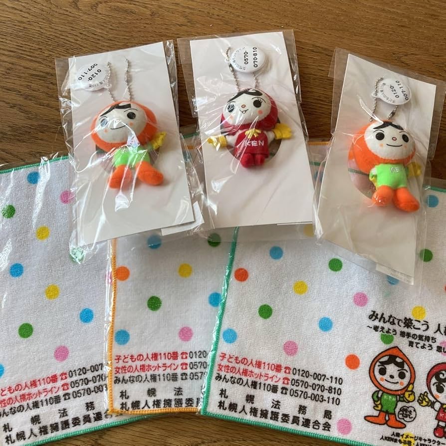 Amazon.co.jp: グッズセット 人権 じんけんくん人 KEN まもるくん Amazon.co.jp: グッズセット 人権 じんけんくん人 KEN まもるくん